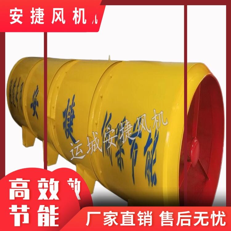 隧道風機 防爆型 礦用 通風 安捷風機現貨供應