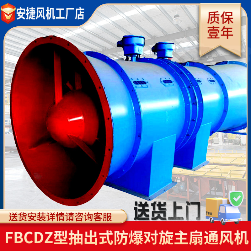 運城風機 安捷風機 FBCDZ抽出式主通風機煤礦地面用防爆負壓對旋抽風機 主扇風機定制