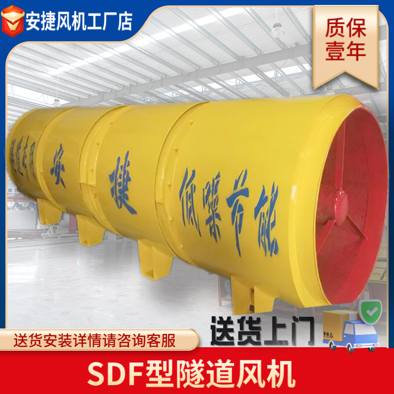 西安地鐵隧道工程運城安捷風機提供技術支持 SDF隧道風機 隧道礦山通風機廠家